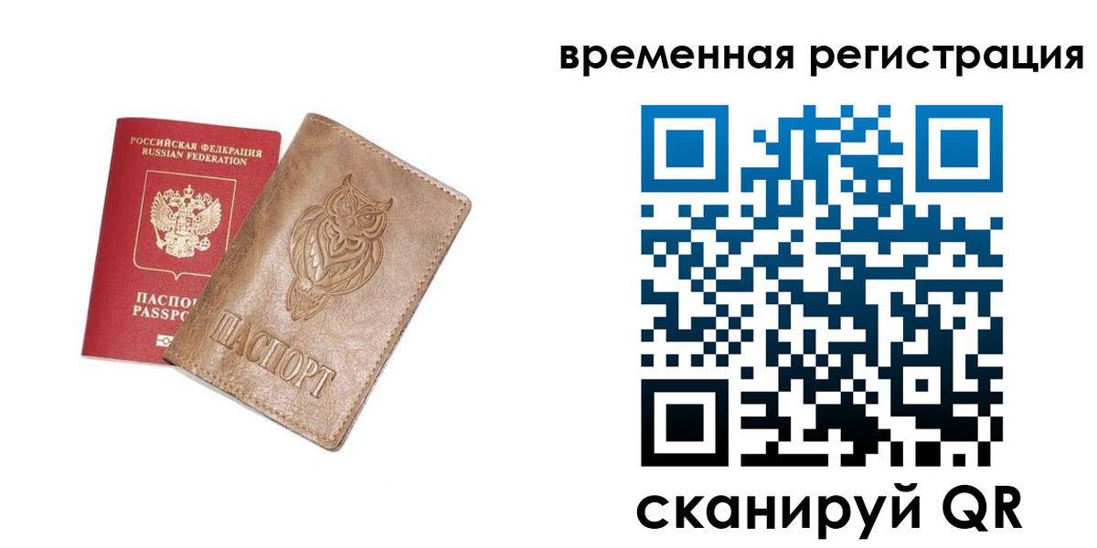 купить прописку в Отрадном