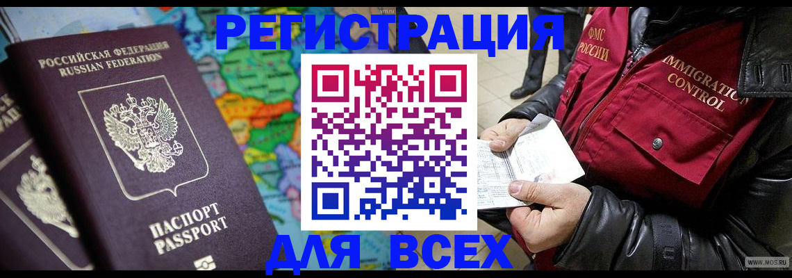миграционный учет в Отрадном